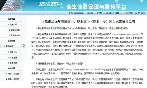 中考招生管理系統