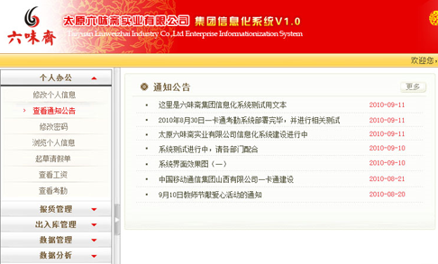 基于物聯網的生産銷售管理系統